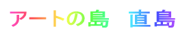 �A�[�g�̓��@����